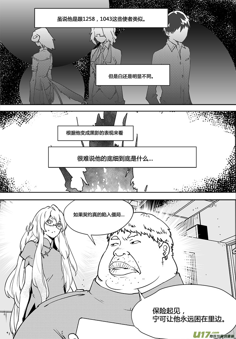🍛请勿擅自签订契约 第108话 下半场的秘密 第6页