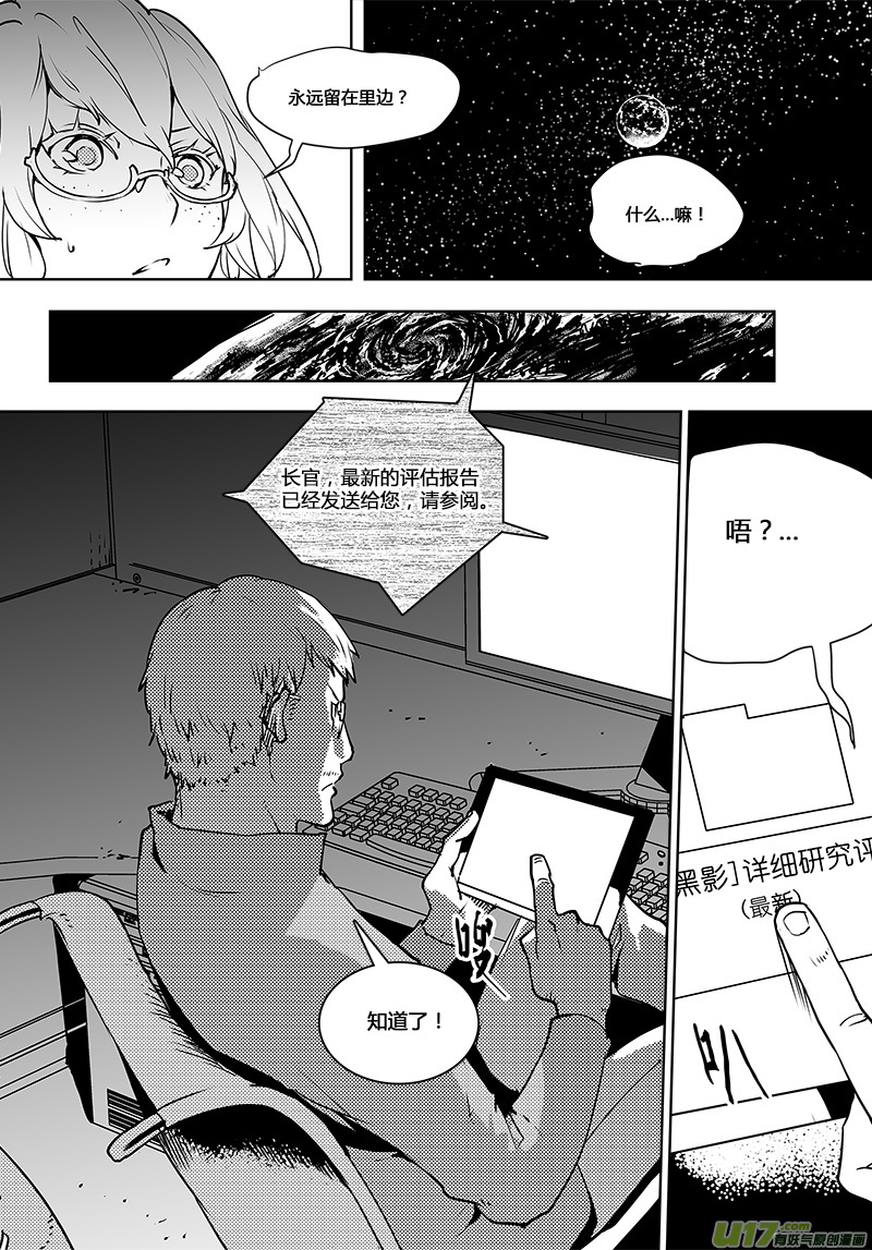 🍛请勿擅自签订契约 第108话 下半场的秘密 第7页