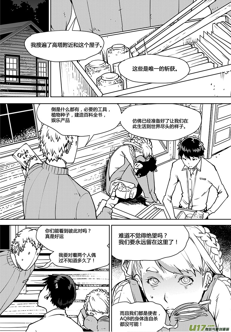🍛请勿擅自签订契约 第108话 下半场的秘密 第8页