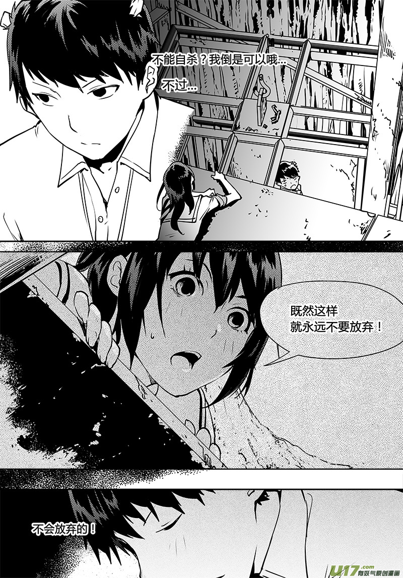 🍛请勿擅自签订契约 第108话 下半场的秘密 第9页