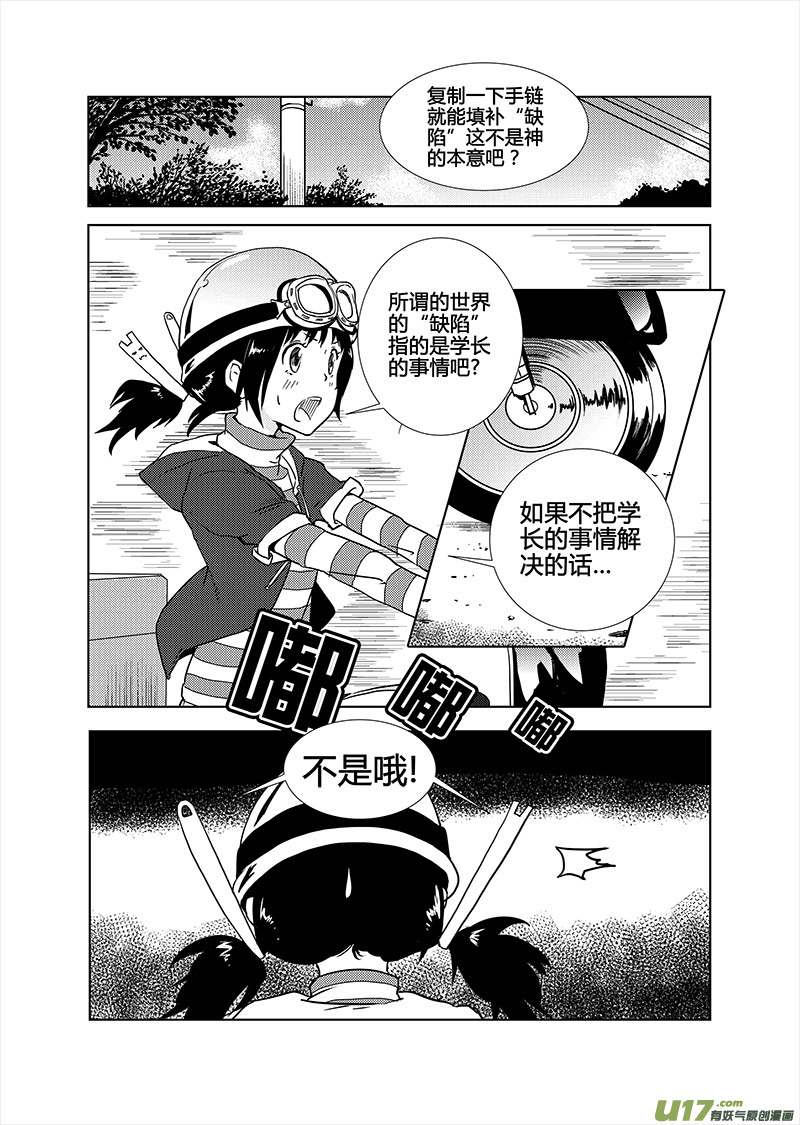 🍛请勿擅自签订契约 第12话 第2页