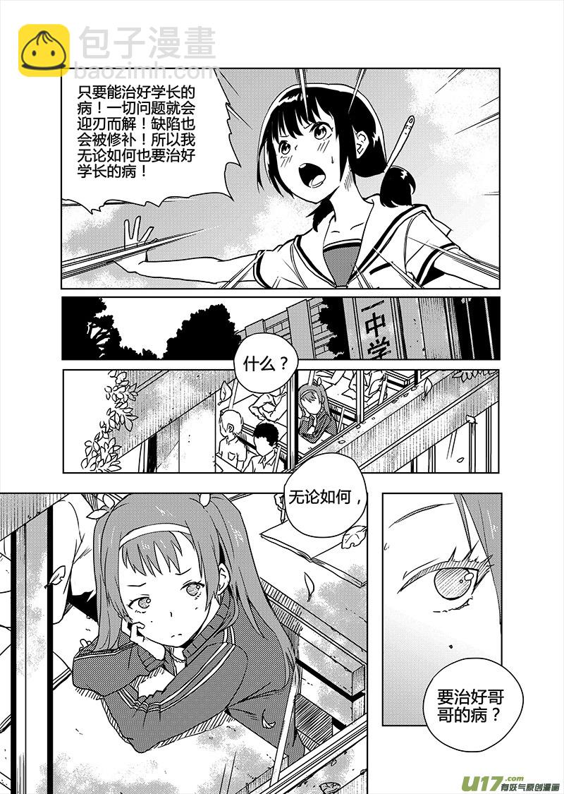 🍛请勿擅自签订契约 第12话 第20页