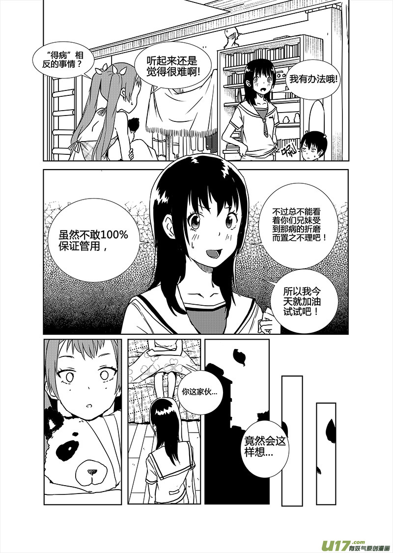 🍛请勿擅自签订契约 第12话 第22页