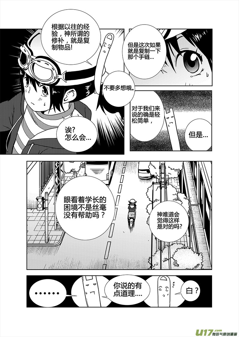 🍛请勿擅自签订契约 第12话 第3页
