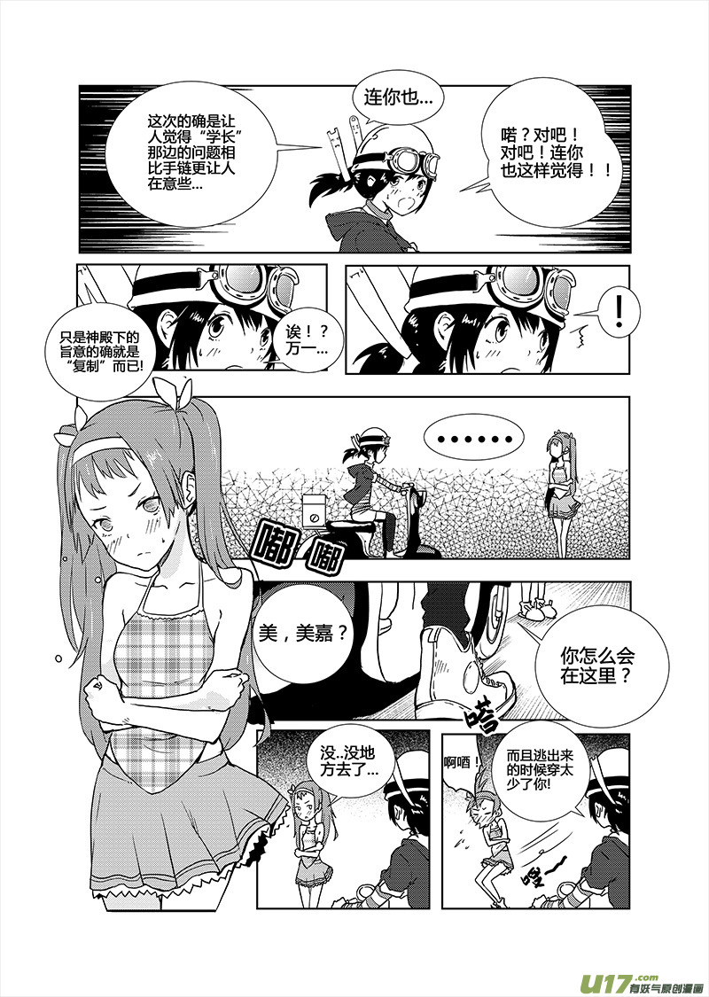 🍛请勿擅自签订契约 第12话 第4页