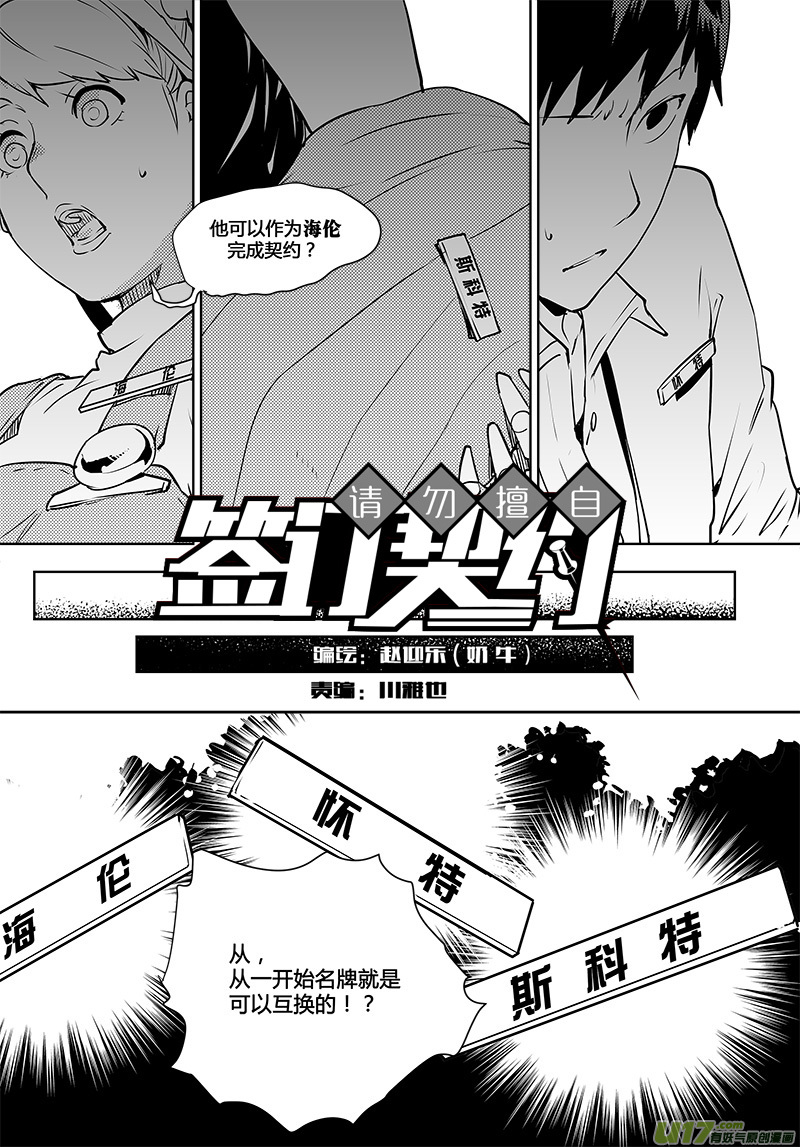 🍛请勿擅自签订契约 第110话 真相 第1页