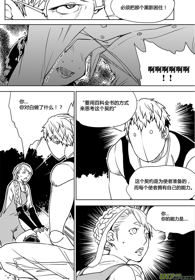 🍛请勿擅自签订契约 第110话 真相 第10页