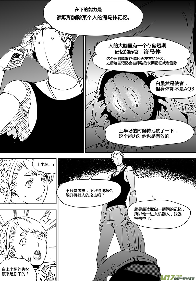 🍛请勿擅自签订契约 第110话 真相 第11页