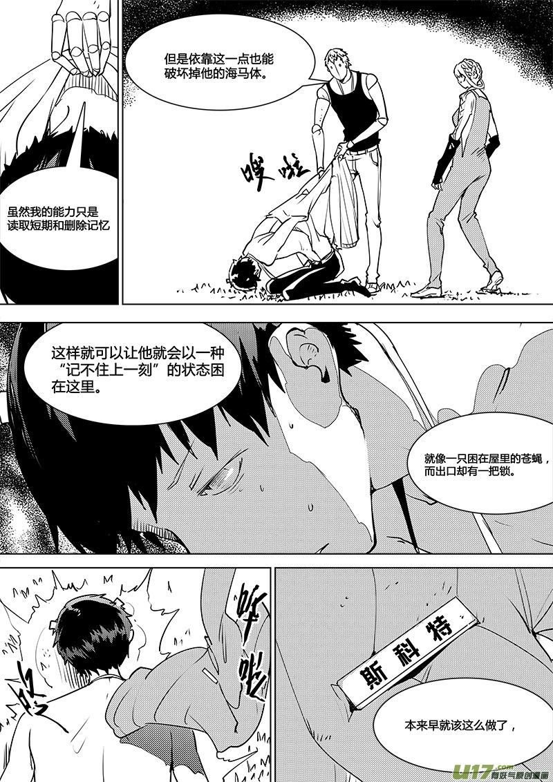 🍛请勿擅自签订契约 第110话 真相 第12页