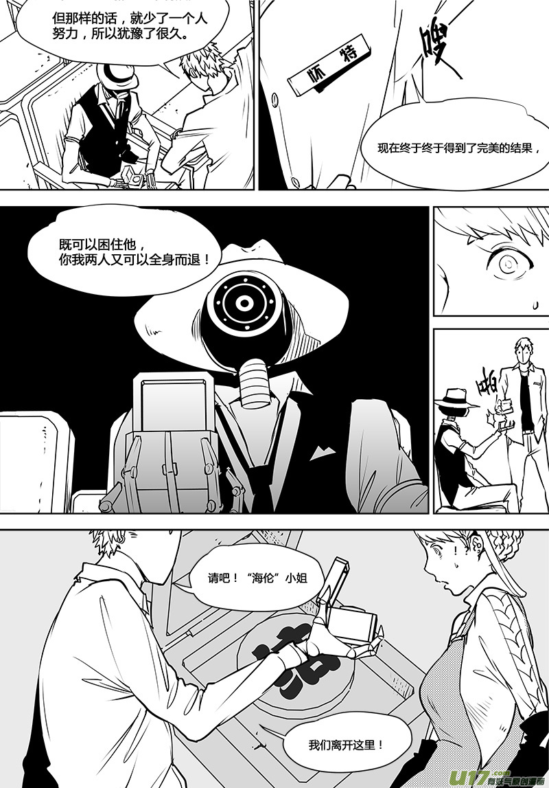 🍛请勿擅自签订契约 第110话 真相 第13页