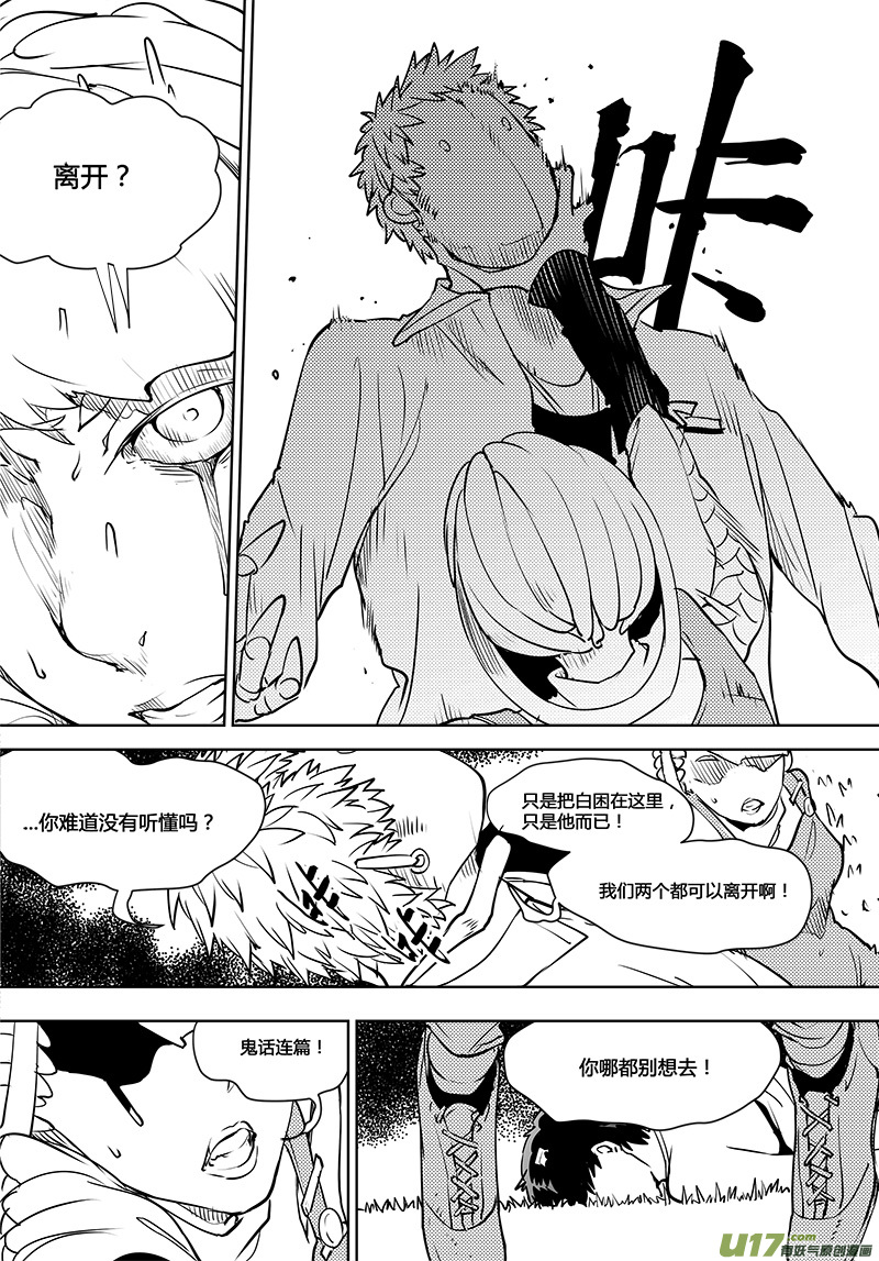 🍛请勿擅自签订契约 第110话 真相 第14页