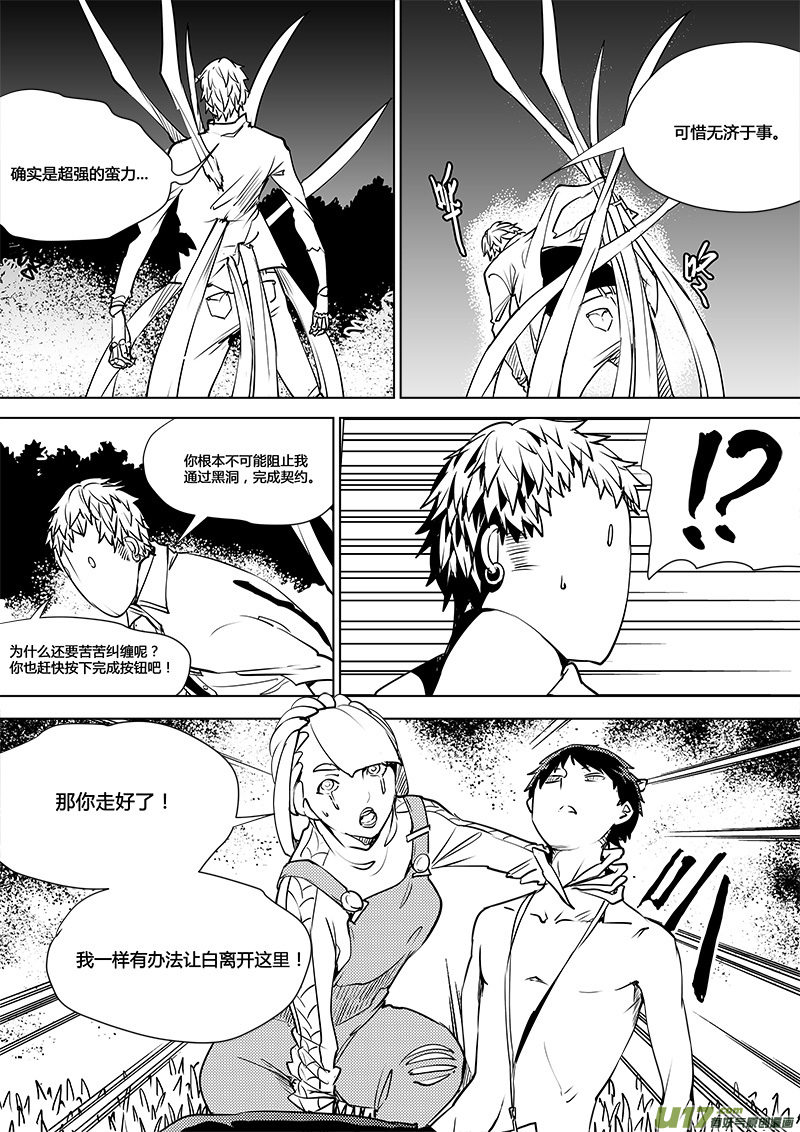 🍛请勿擅自签订契约 第110话 真相 第19页