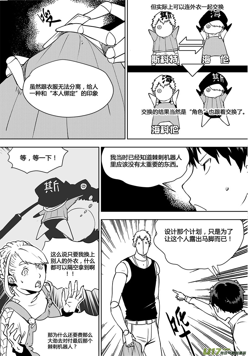 🍛请勿擅自签订契约 第110话 真相 第2页