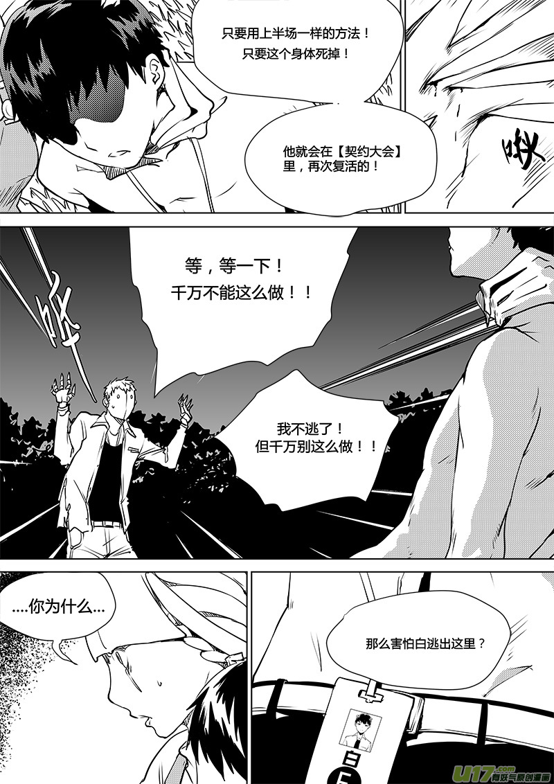 🍛请勿擅自签订契约 第110话 真相 第20页