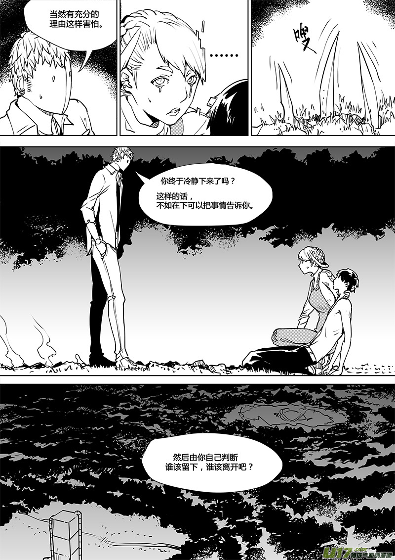 🍛请勿擅自签订契约 第110话 真相 第21页
