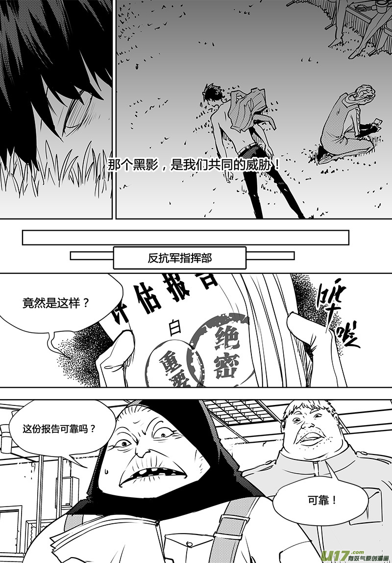 🍛请勿擅自签订契约 第110话 真相 第24页