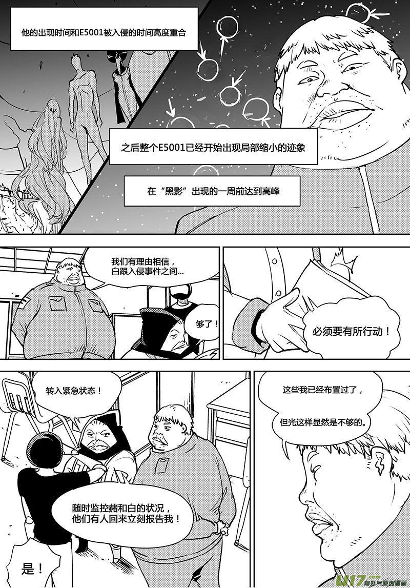 🍛请勿擅自签订契约 第110话 真相 第25页