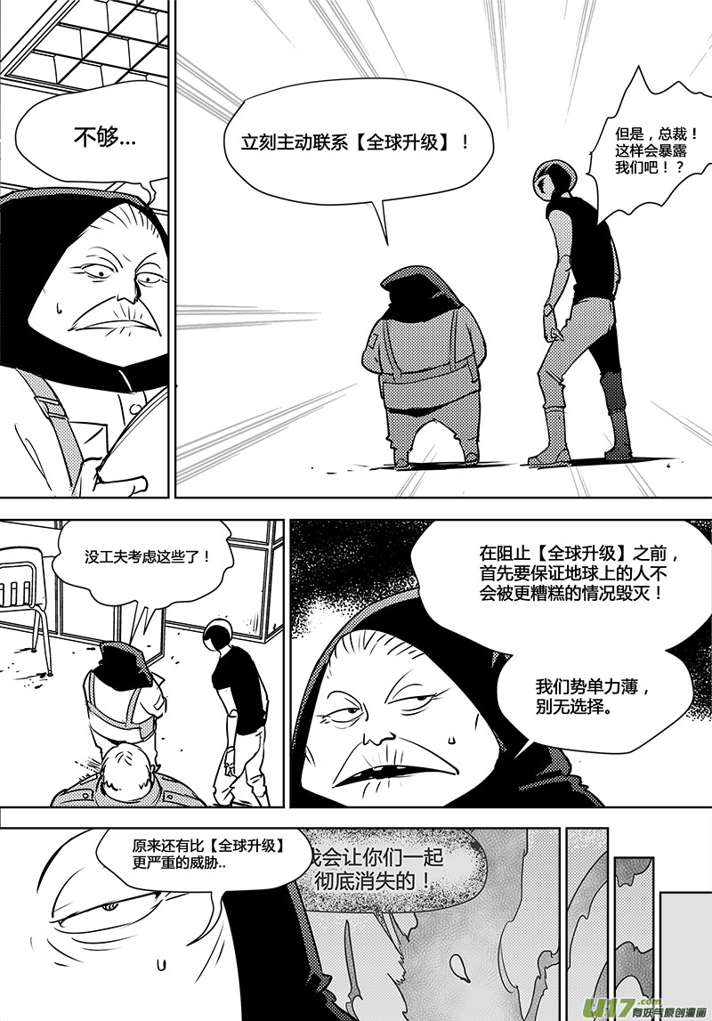 🍛请勿擅自签订契约 第110话 真相 第26页