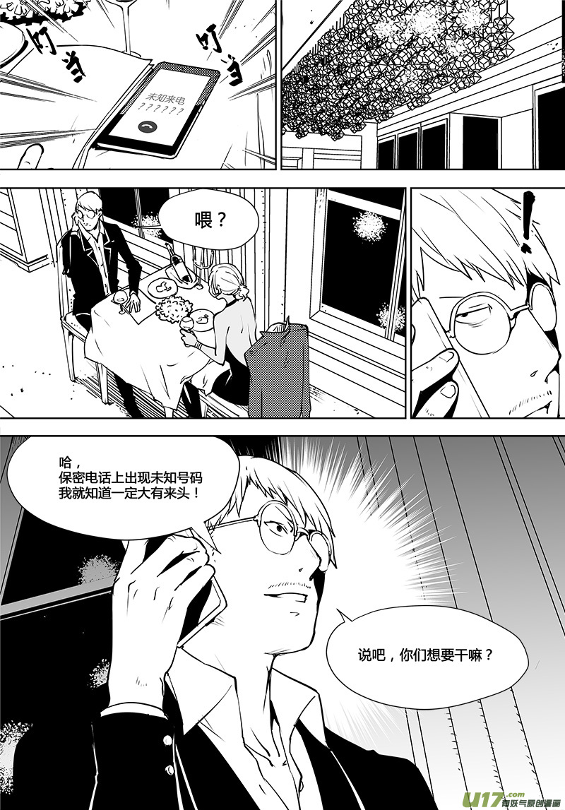 🍛请勿擅自签订契约 第110话 真相 第27页