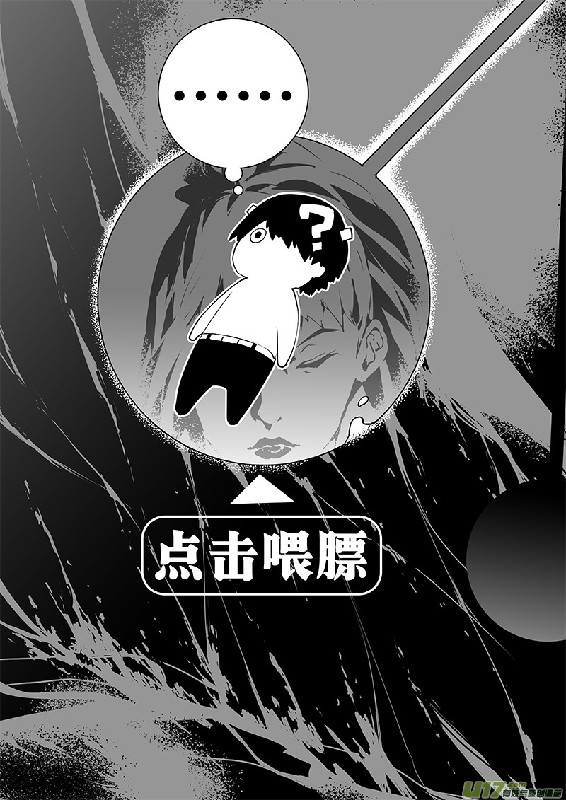 🍛请勿擅自签订契约 第110话 真相 第28页