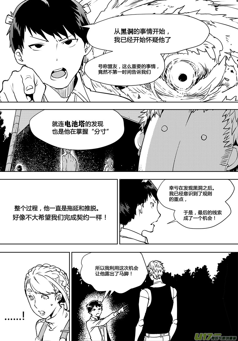🍛请勿擅自签订契约 第110话 真相 第3页