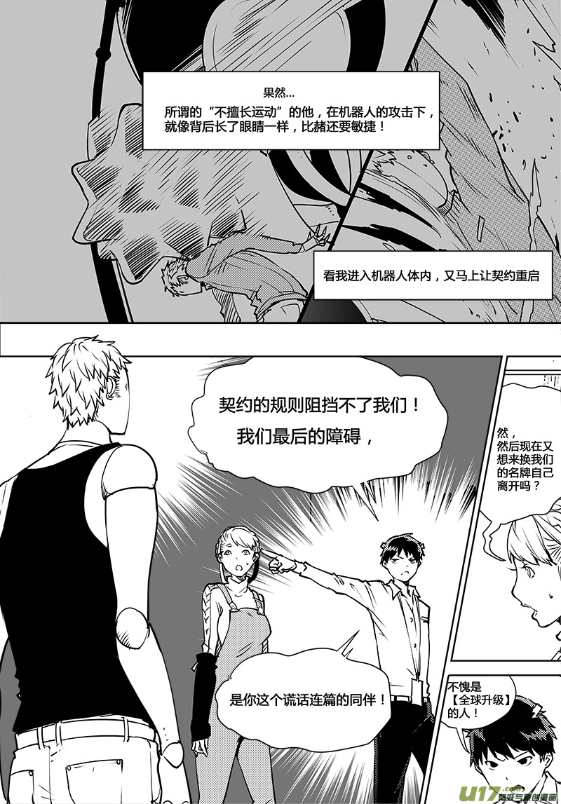 🍛请勿擅自签订契约 第110话 真相 第4页