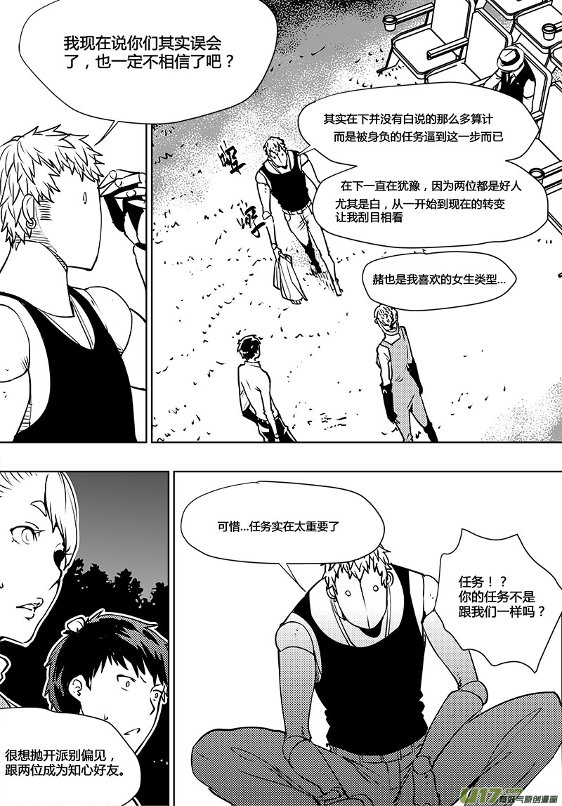🍛请勿擅自签订契约 第110话 真相 第5页