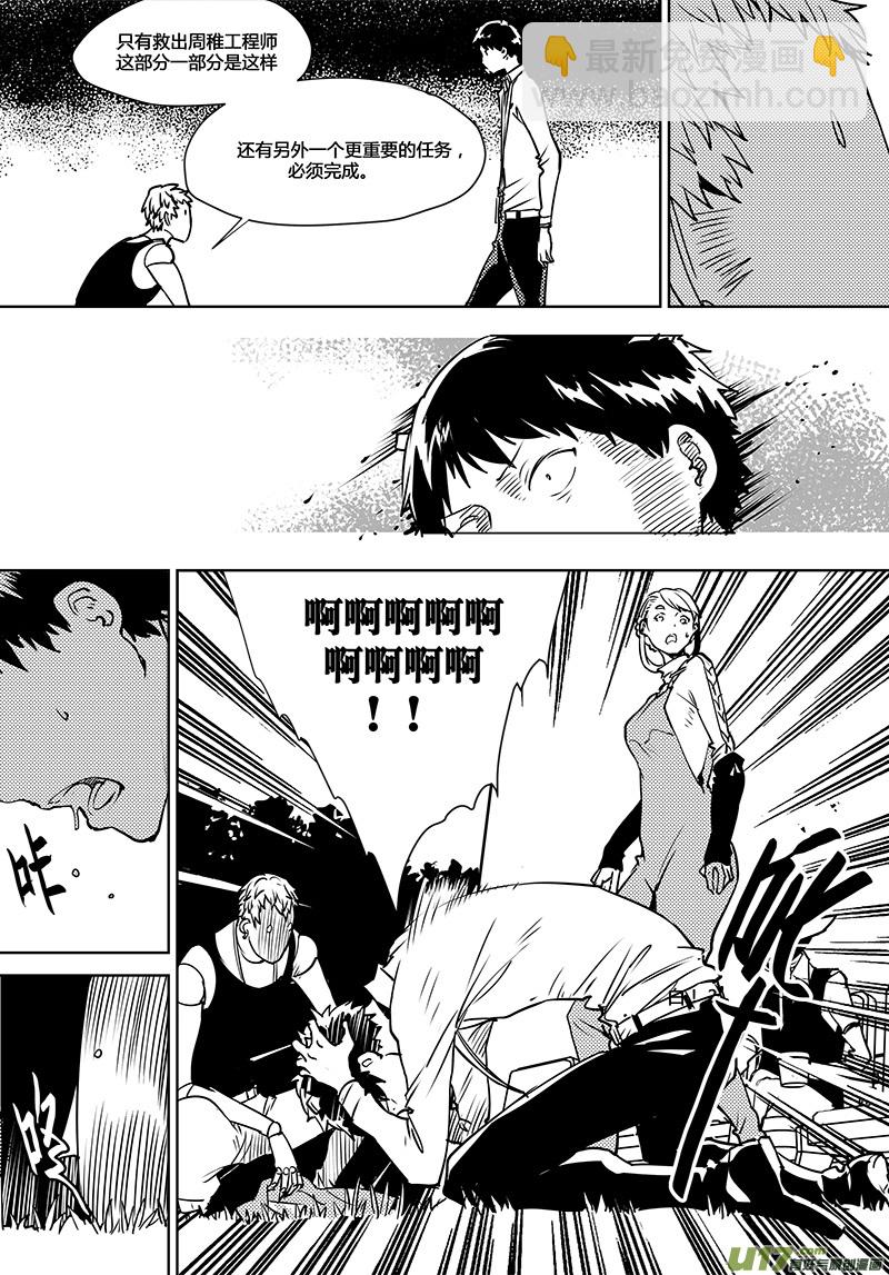 🍛请勿擅自签订契约 第110话 真相 第6页