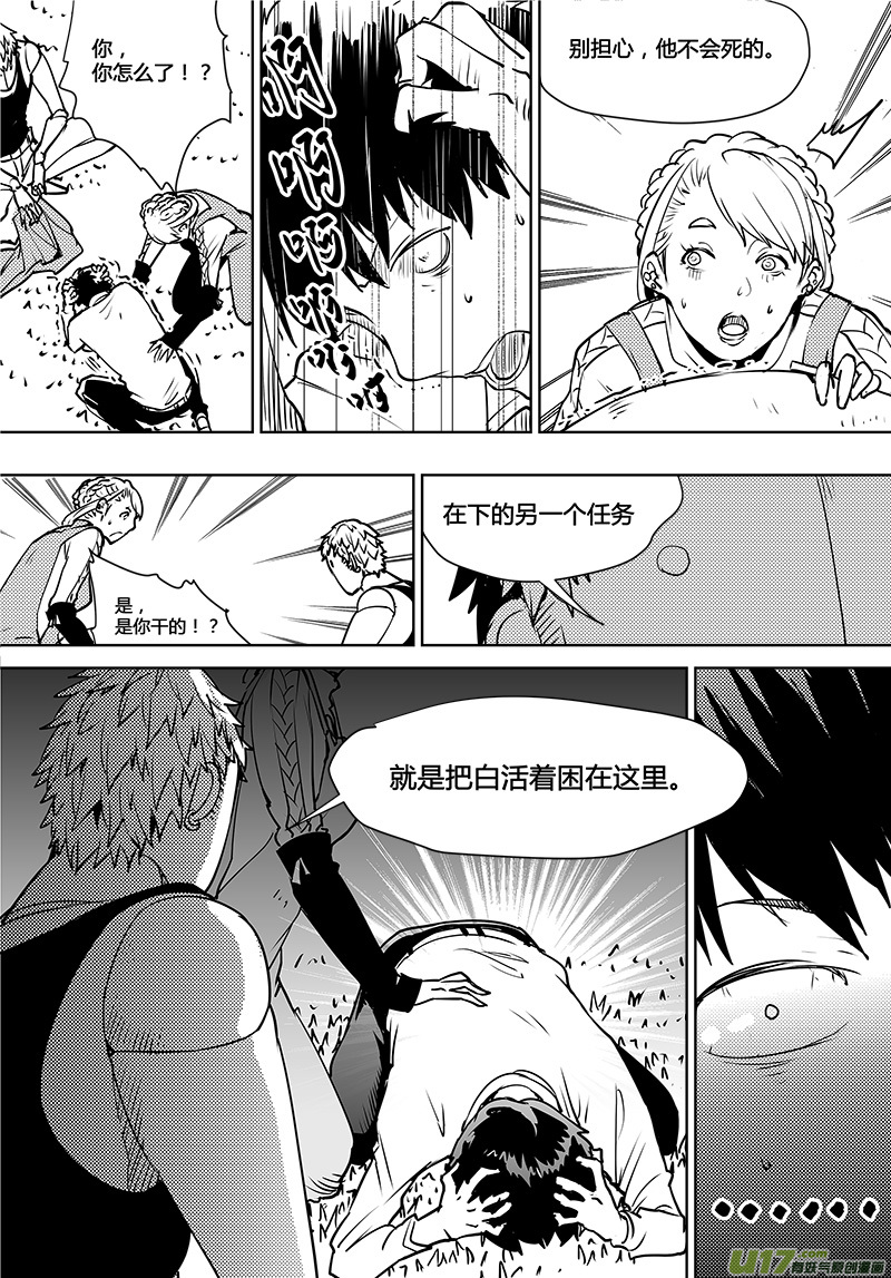 🍛请勿擅自签订契约 第110话 真相 第7页