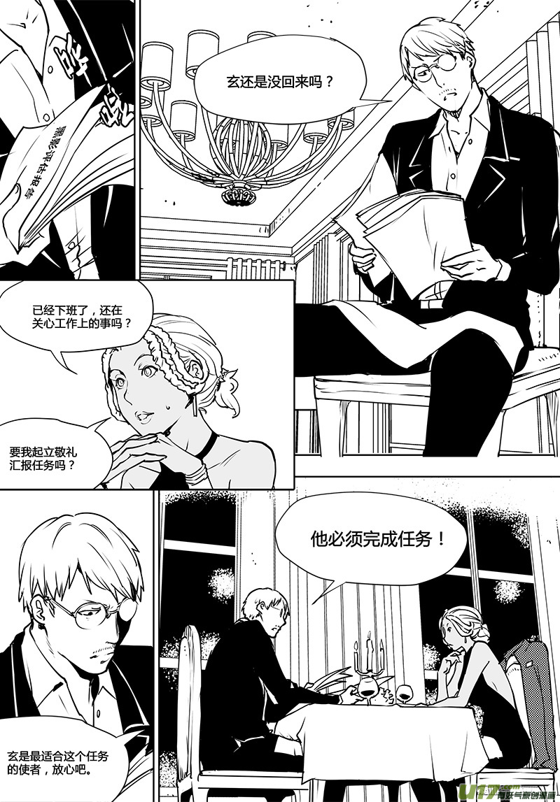 🍛请勿擅自签订契约 第110话 真相 第9页