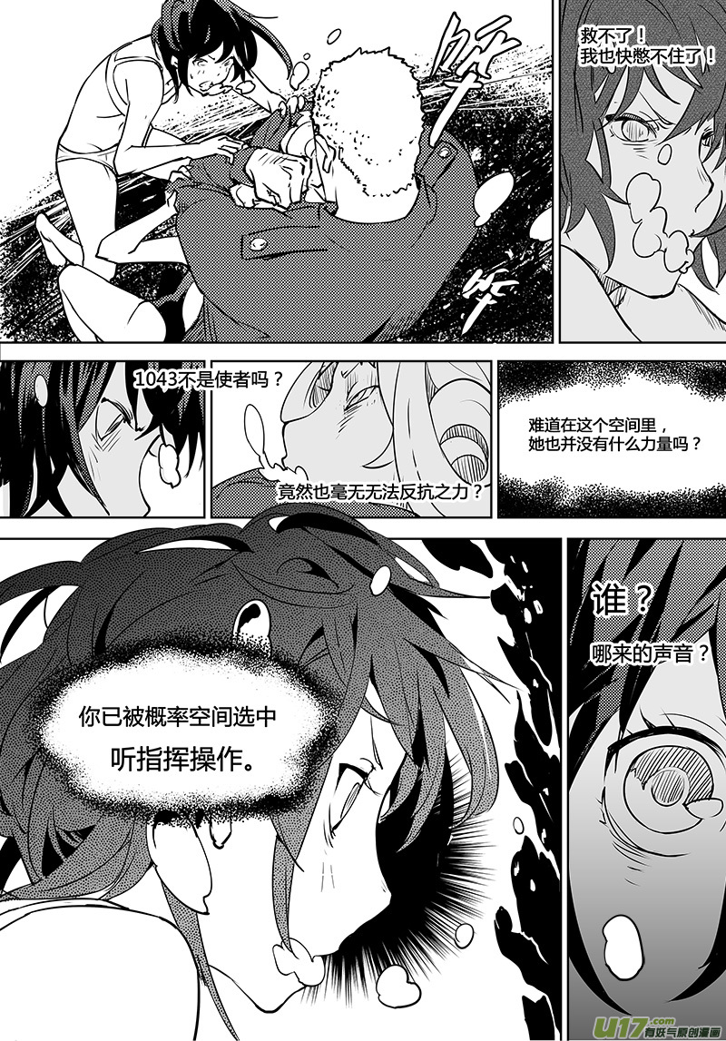 🍛请勿擅自签订契约 第112话 新的决定-下 第12页