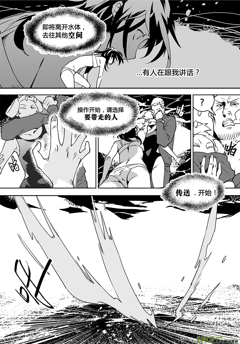 🍛请勿擅自签订契约 第112话 新的决定-下 第13页