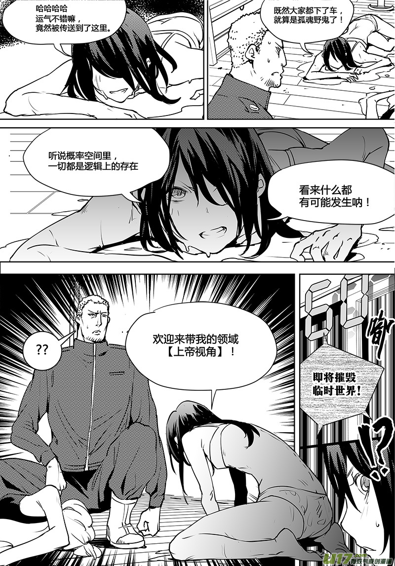 🍛请勿擅自签订契约 第112话 新的决定-下 第15页
