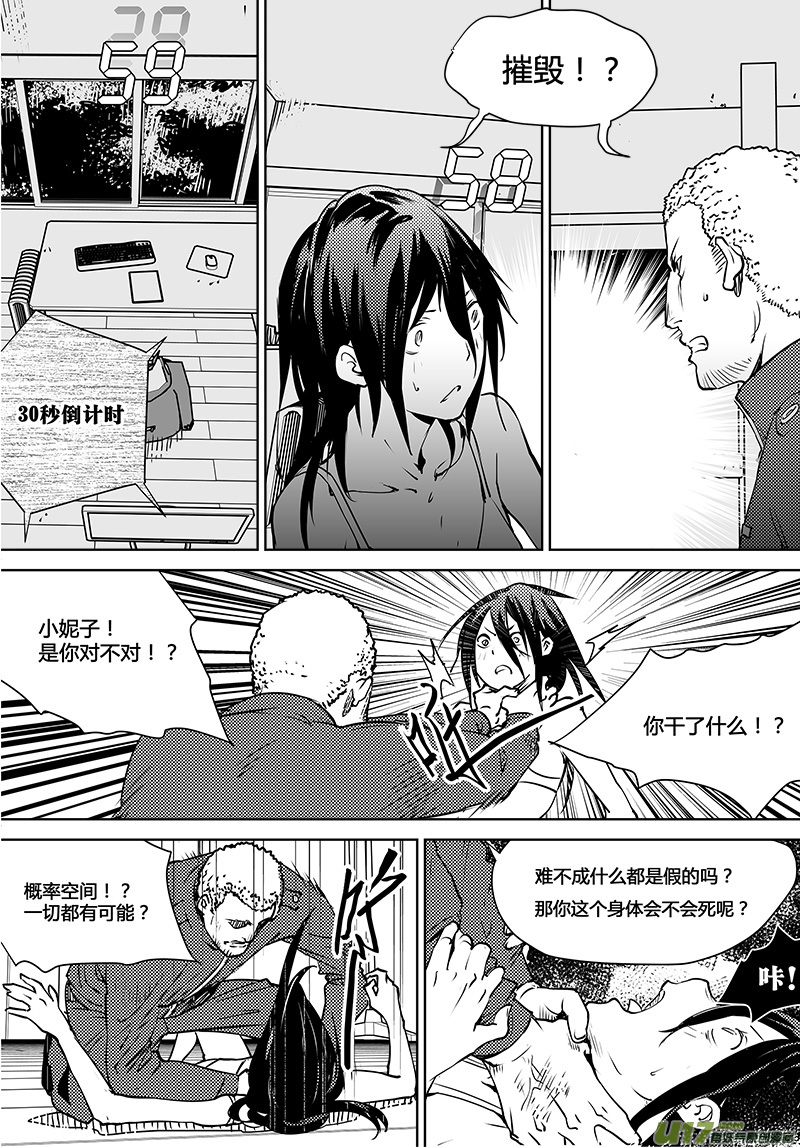🍛请勿擅自签订契约 第112话 新的决定-下 第16页