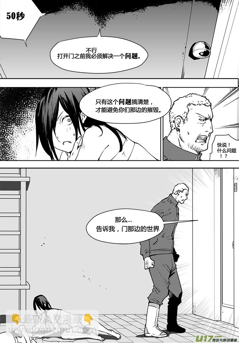 🍛请勿擅自签订契约 第112话 新的决定-下 第18页