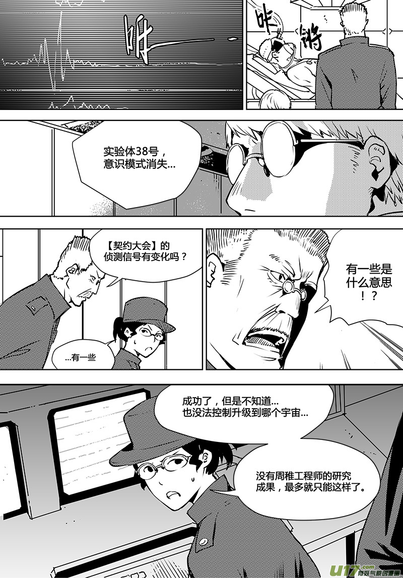 🍛请勿擅自签订契约 第112话 新的决定-下 第2页