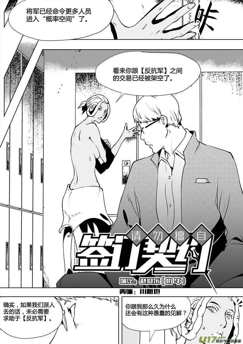 🍛请勿擅自签订契约 第112话 新的决定-下 第20页