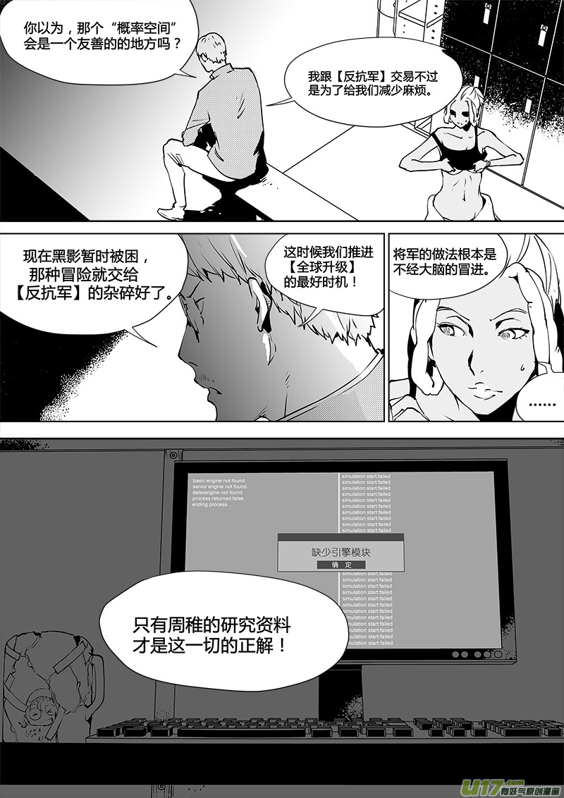 🍛请勿擅自签订契约 第112话 新的决定-下 第21页