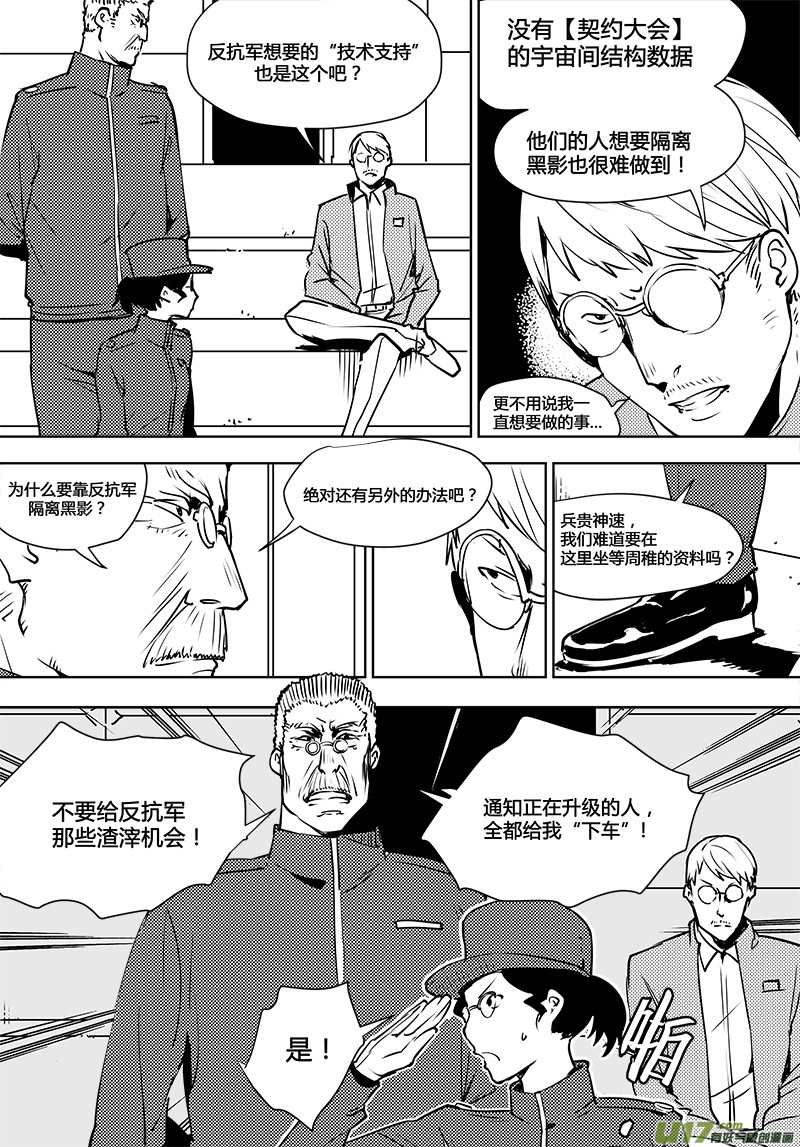🍛请勿擅自签订契约 第112话 新的决定-下 第3页
