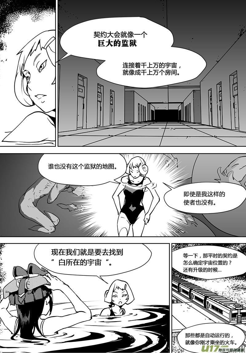 🍛请勿擅自签订契约 第112话 新的决定-下 第5页