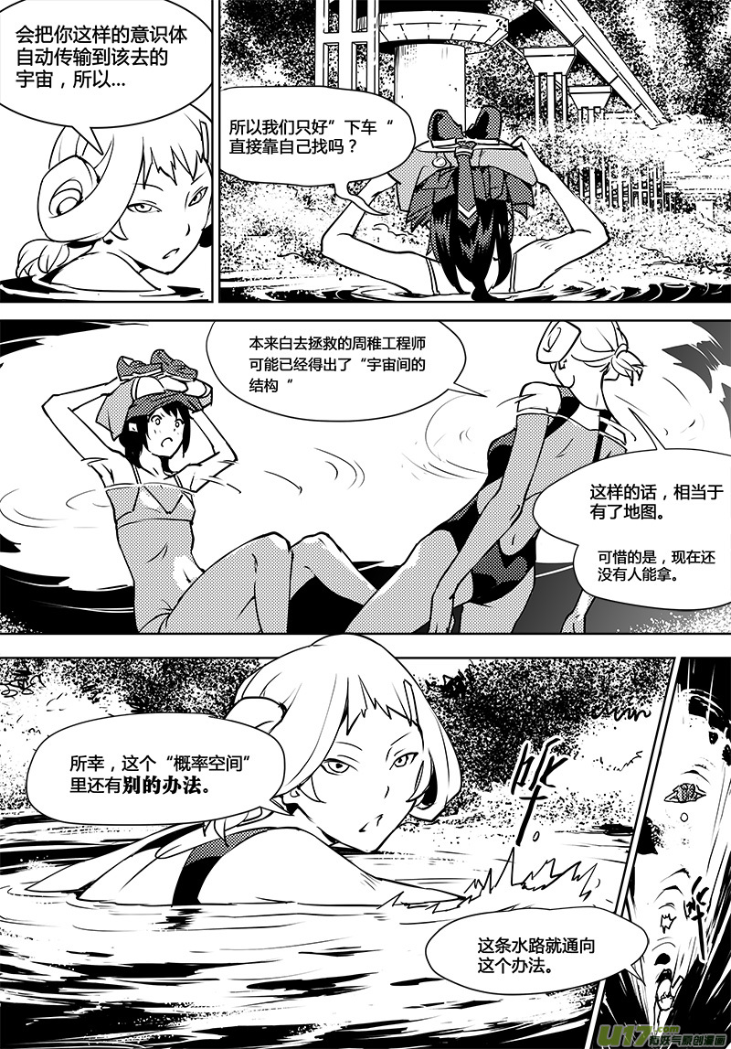 🍛请勿擅自签订契约 第112话 新的决定-下 第6页