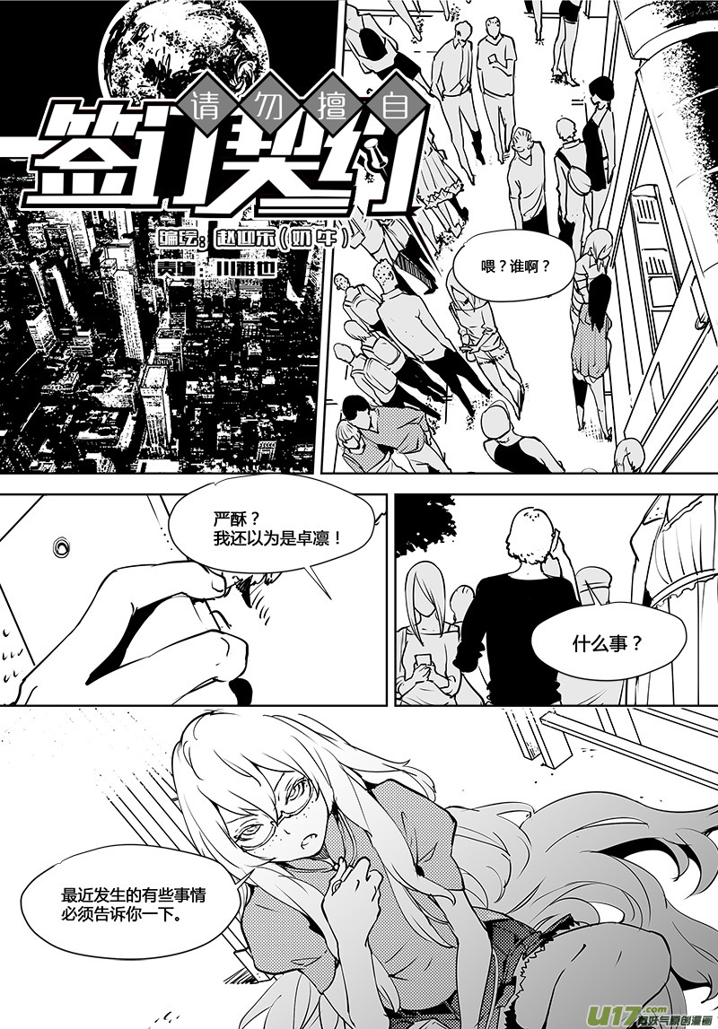 🍛请勿擅自签订契约 第114话 禁区 第1页