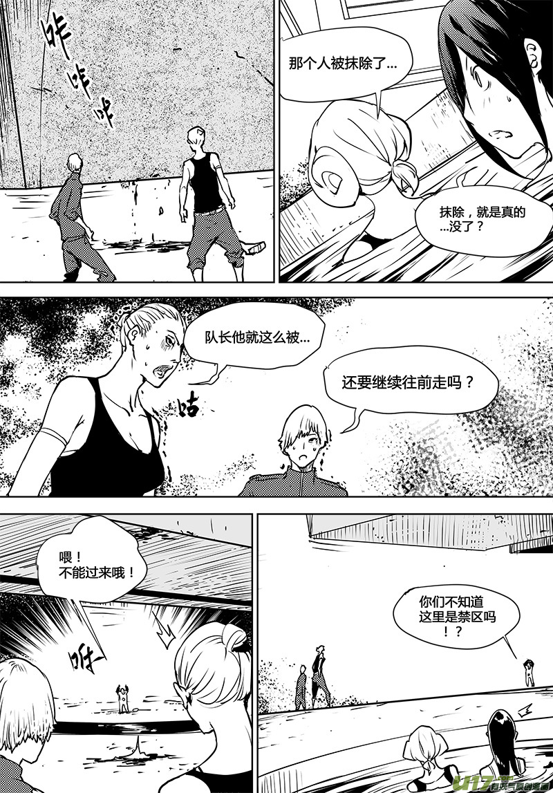 🍛请勿擅自签订契约 第114话 禁区 第11页