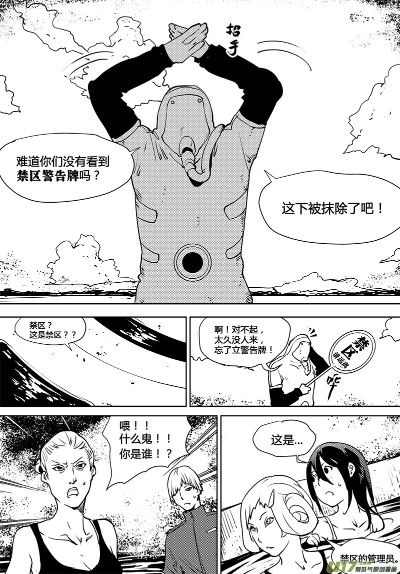 🍛请勿擅自签订契约 第114话 禁区 第12页