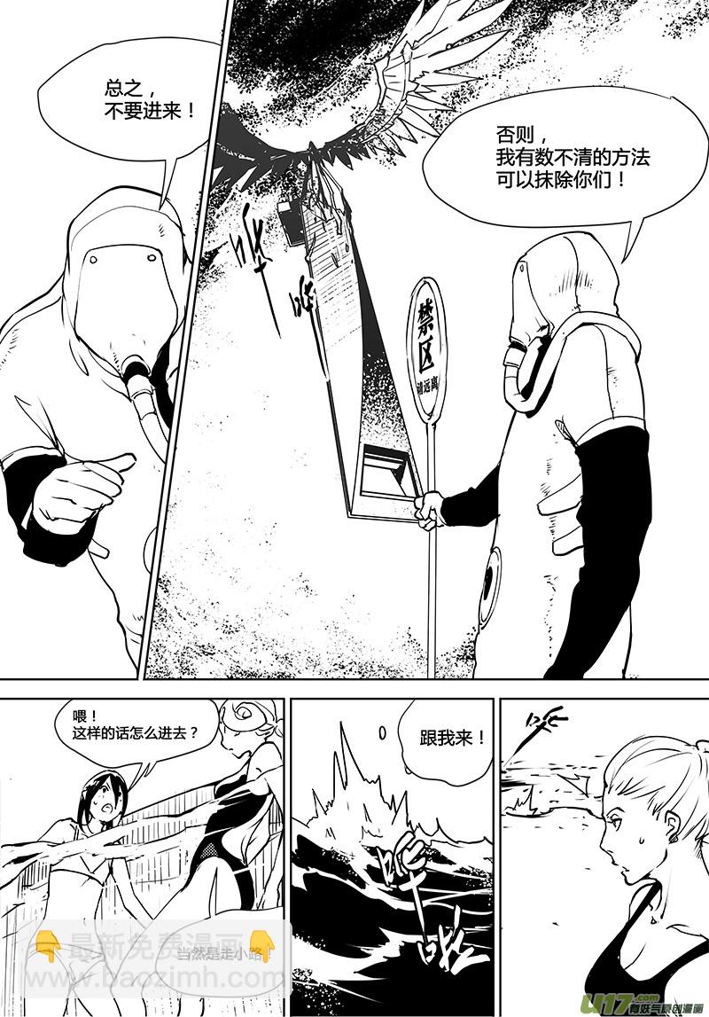 🍛请勿擅自签订契约 第114话 禁区 第13页