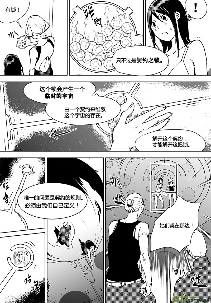 🍛请勿擅自签订契约 第114话 禁区 第18页