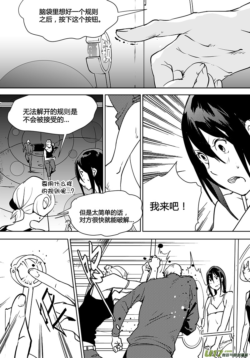 🍛请勿擅自签订契约 第114话 禁区 第19页