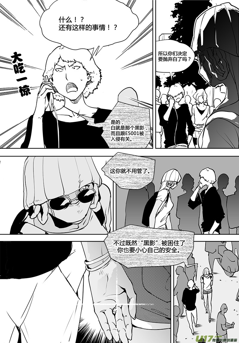 🍛请勿擅自签订契约 第114话 禁区 第2页