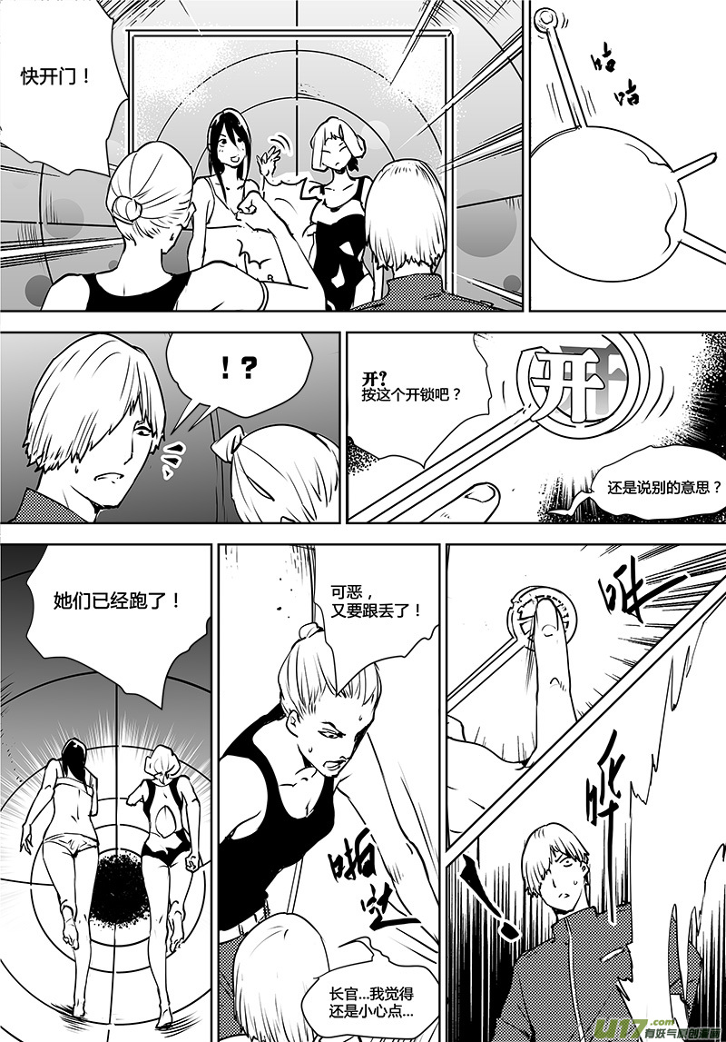 🍛请勿擅自签订契约 第114话 禁区 第20页