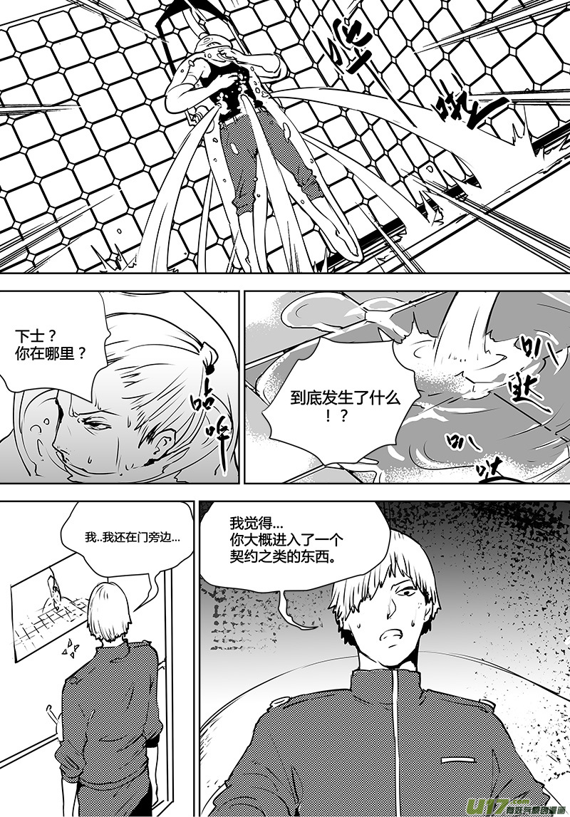 🍛请勿擅自签订契约 第114话 禁区 第22页